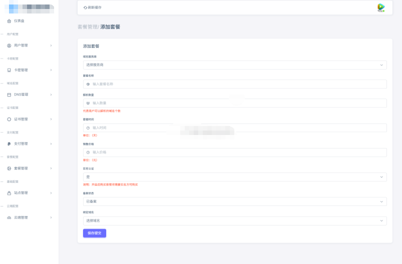 图片[5]-全新二级域名分发系统网站源码_终极最强版