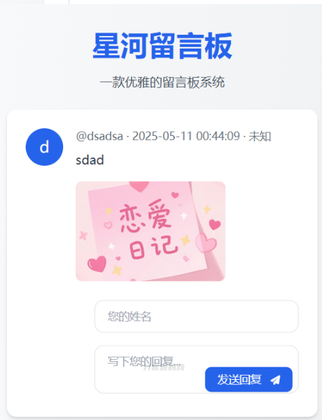 图片[2]-星河留言板V2.0.0 全新超多给力功能