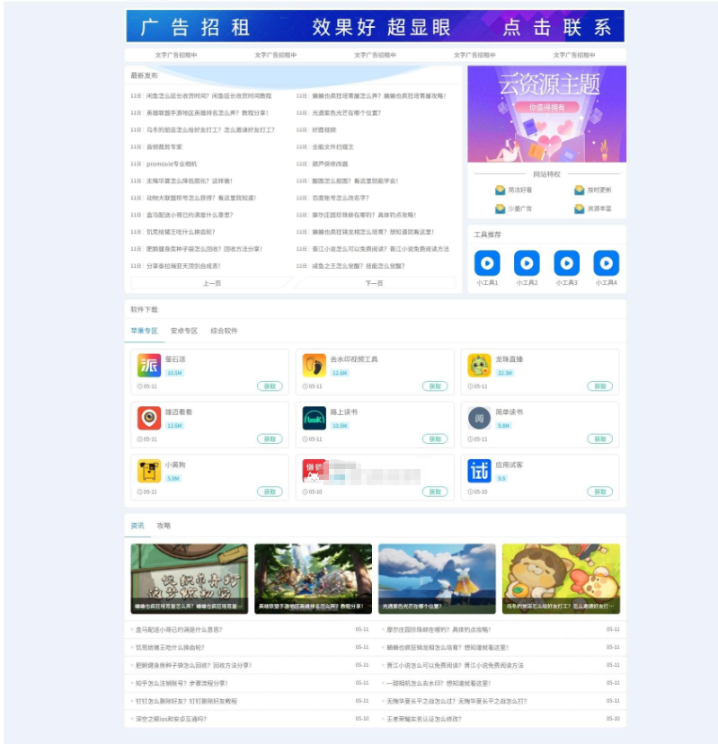 资源下载站网站源码 APP应用软件下载系统源码-123源码