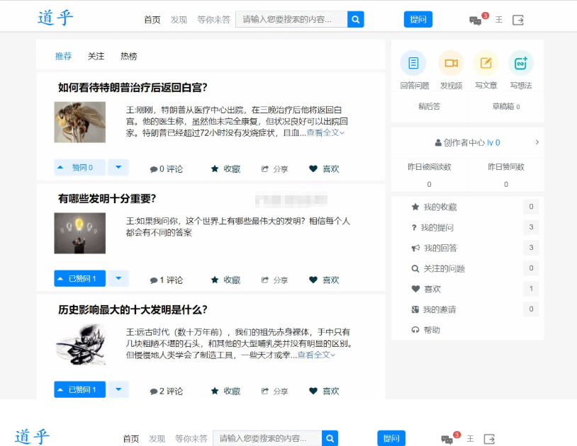 高仿知乎论坛问答源码/论坛讨论源码/Java论坛源码