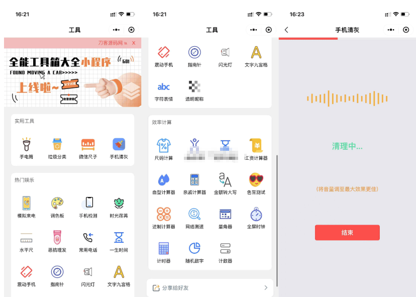 微信实用工具箱集合小程序源码-123源码