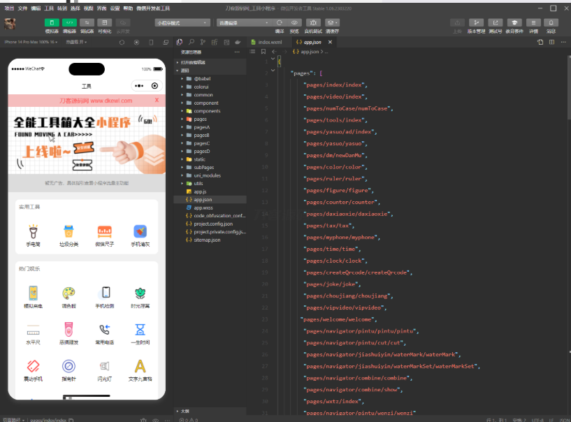 图片[2]-微信实用工具箱集合小程序源码