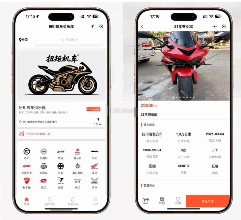二手摩托车展示小程序源码 独立版 带后台