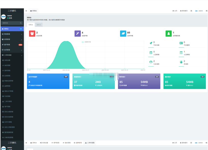 图片[3]-二手摩托车展示小程序源码 独立版 带后台