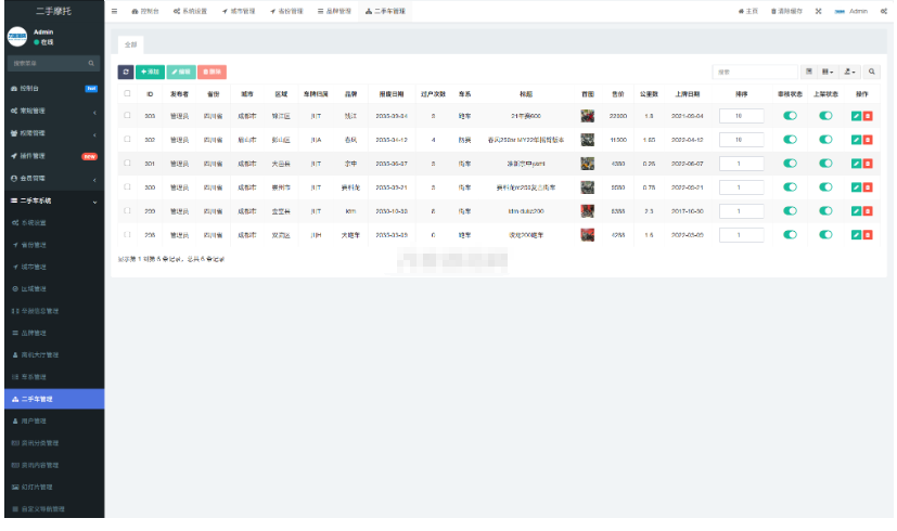 图片[4]-二手摩托车展示小程序源码 独立版 带后台