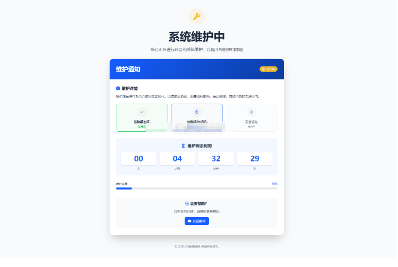 图片[2]-网站维护页面Plus + HTML源码