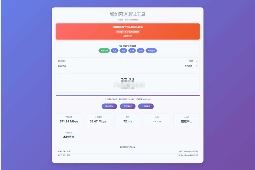 智能网速在线测试网站源码_宽带网速检测-123源码