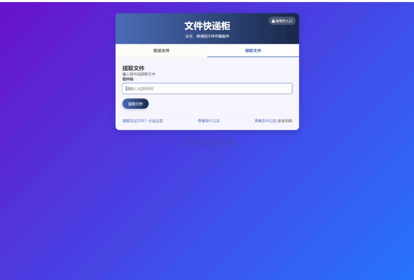 图片[2]-文件快递柜源码5.0 轻量化PHP版