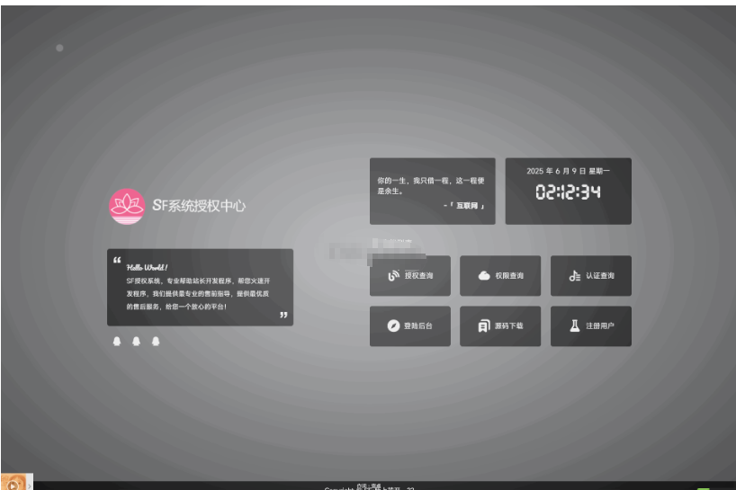 最新SF授权系统源码 全开源无加密v5.2版本