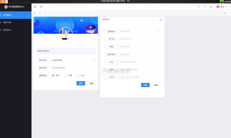 图片[2]-最新SF授权系统源码 全开源无加密v5.2版本