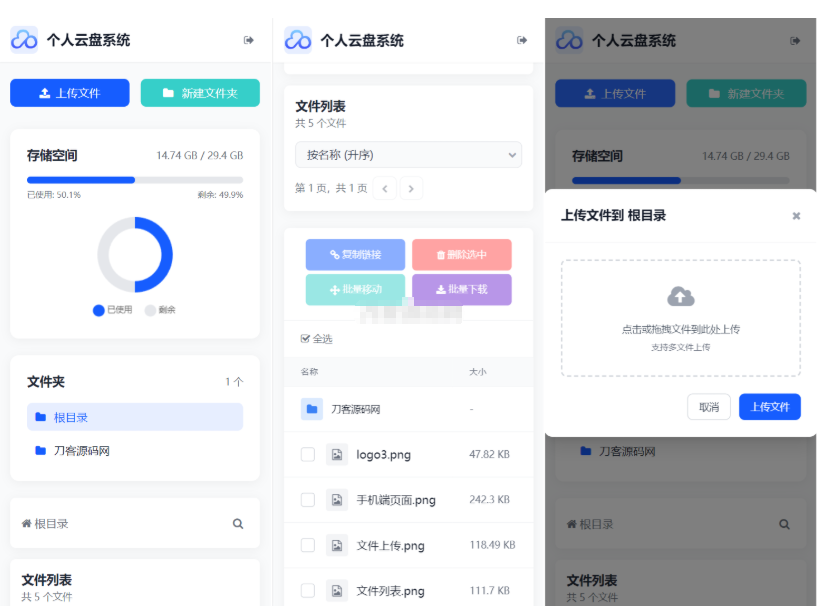 图片[4]-全新轻量化个人云盘系统源码 PC+H5自适应