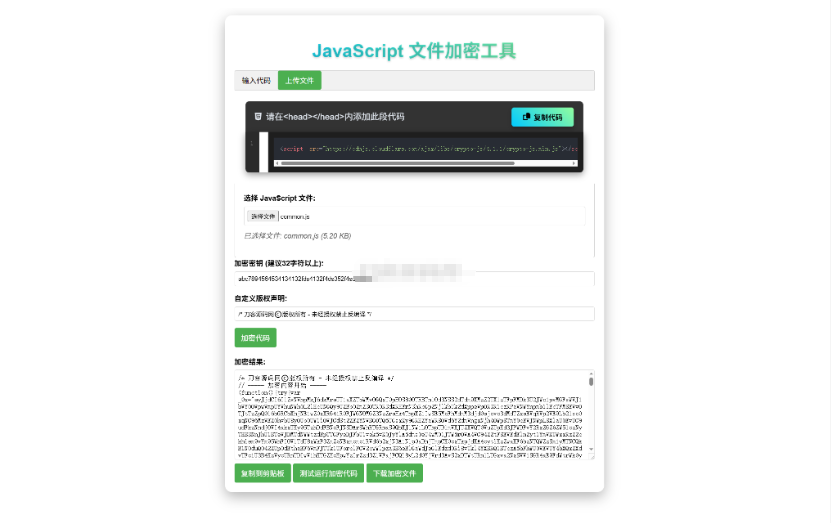 JavaScript代码在线加密工具源码