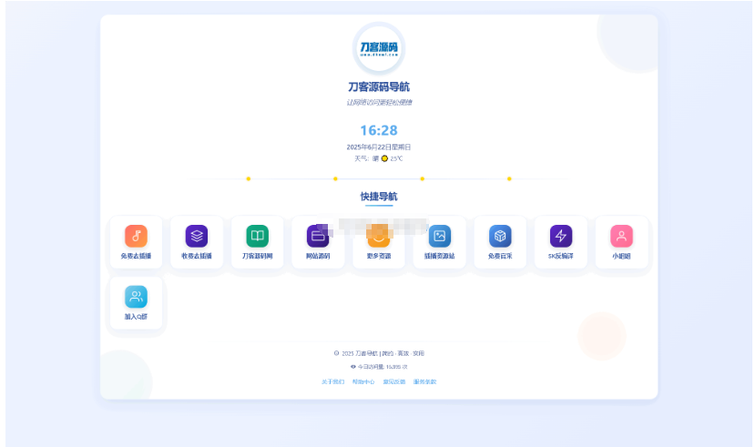 全新UI个人简洁网址导航源码 带后台