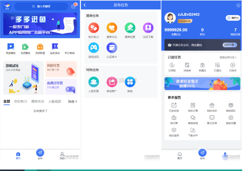 完整版悬赏任务APP系统源码 带视频教程