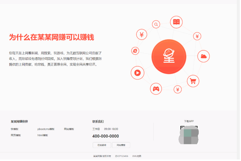 图片[3]-网赚APP软件官网主题模板源码 | PbootCMS应用软件下载网站源码