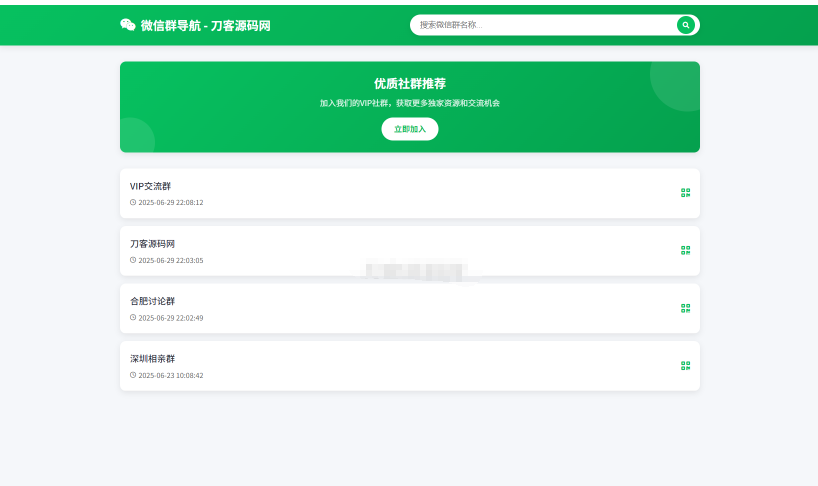 微信群导航系统源码2.0更新版 全开源 带后台 精准获客神器