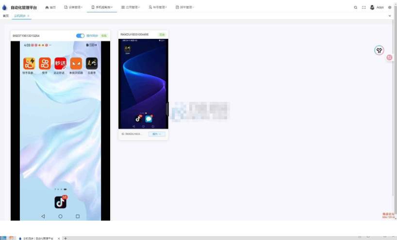 云手机群控系统源码 自动化管理系统 附视频教程