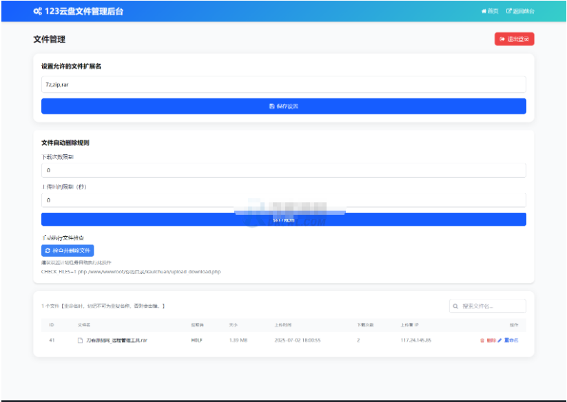 图片[4]-最新临时文件快传系统源码 轻量化 带后台 首发