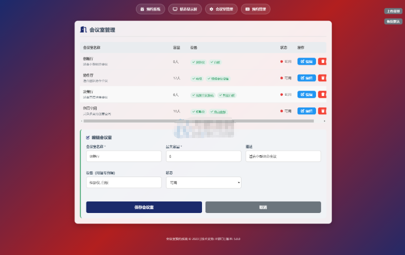 图片[3]-简单网页预约会议室系统