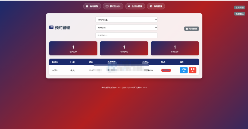 图片[4]-简单网页预约会议室系统