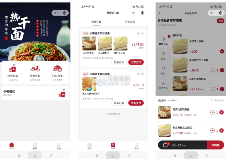 最新门店扫码点餐系统源码 小程序点餐系统 点餐APP uniapp多端接入