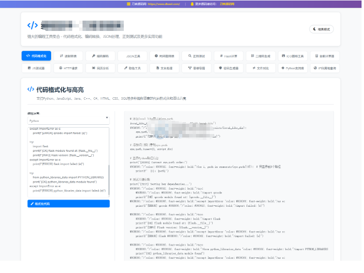 站长在线工具箱源码/编程助手源码/WEB工具箱