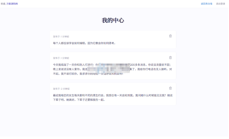 图片[3]-新版轻量极简化表白墙系统源码 附教程