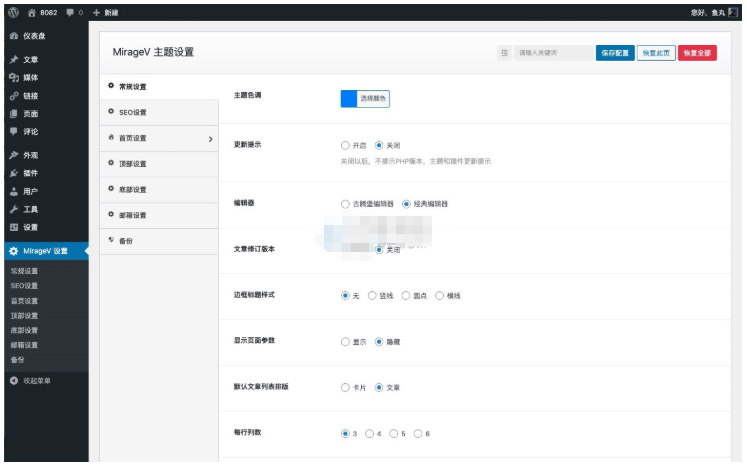图片[2]-MirageV资讯类个人博客主题源码/WordPress主题/全开源