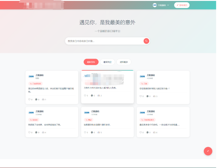 新轻量美化表白墙系统源码v2.0 带后台版 附搭建教程