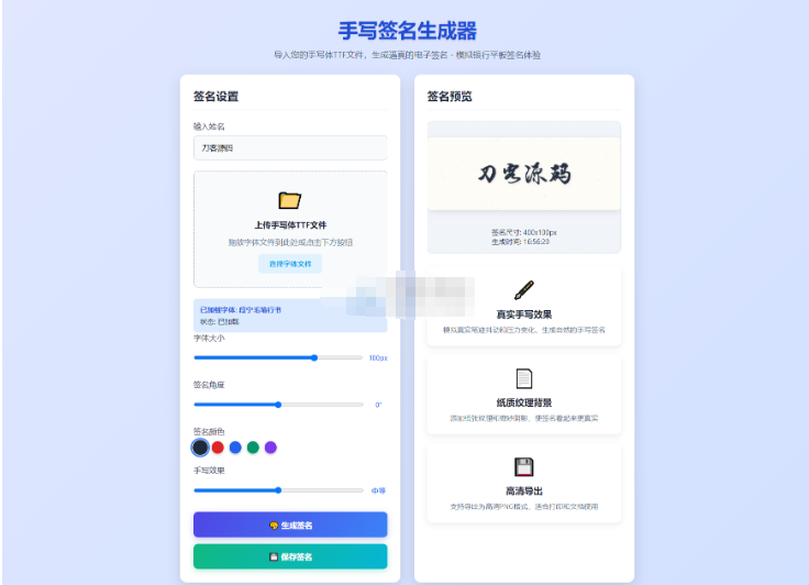 手写签名生成器源码/仿真手写字迹