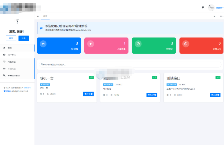 全新二开版API管理系统源码 API计费 全开源-123源码