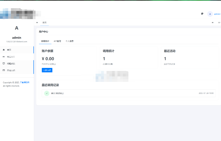 图片[3]-全新二开版API管理系统源码 API计费 全开源