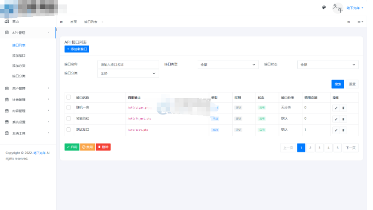 图片[6]-全新二开版API管理系统源码 API计费 全开源