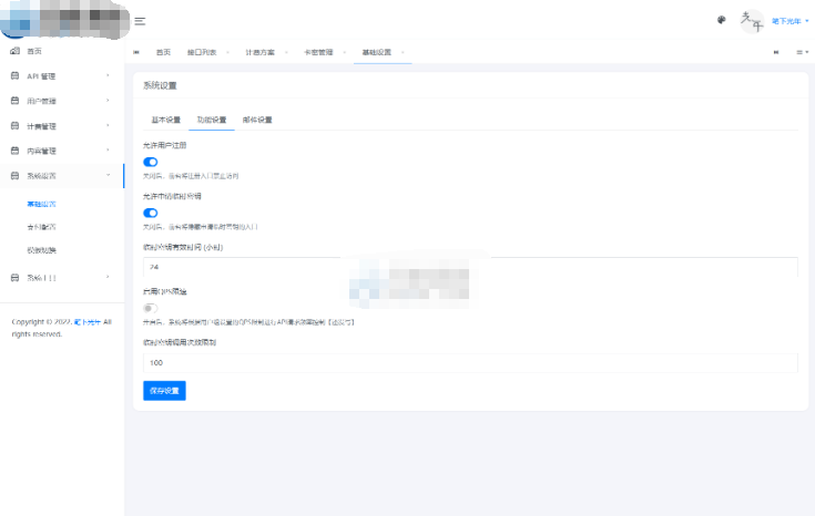 图片[8]-全新二开版API管理系统源码 API计费 全开源