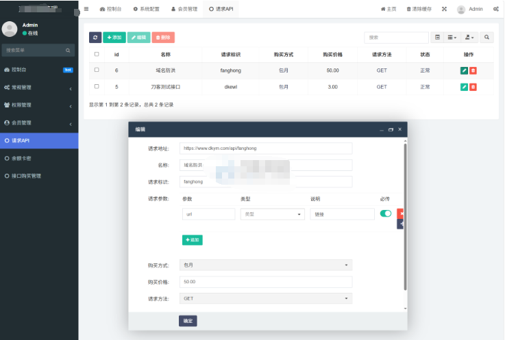 图片[5]-追梦API管理系统源码