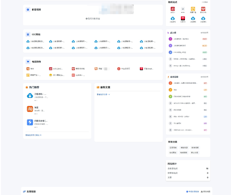图片[2]-最新优茗导航系统源码/全开源版本/精美UI/带后台/附教程
