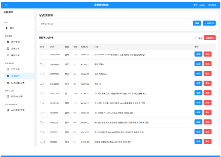 图片[4]-扣扣号码展示网站源码_号码售卖展示系统源码 全开源 带后台