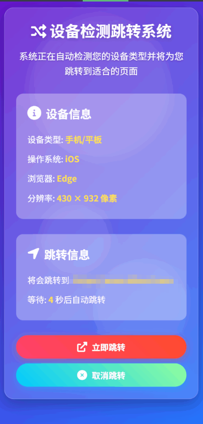 图片[2]-检测设备手机或电脑来跳转不同网页HTML源码