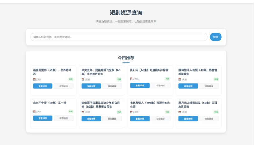 网盘短剧资源转存项目源码 支持夸克 带后台 附教程