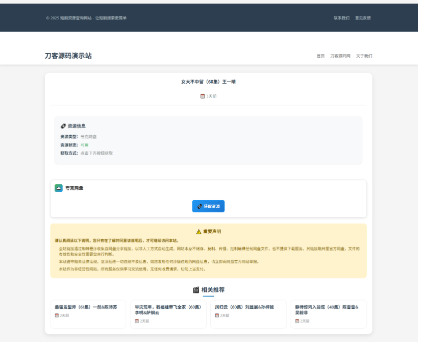 图片[2]-网盘短剧资源转存项目源码 支持夸克 带后台 附教程