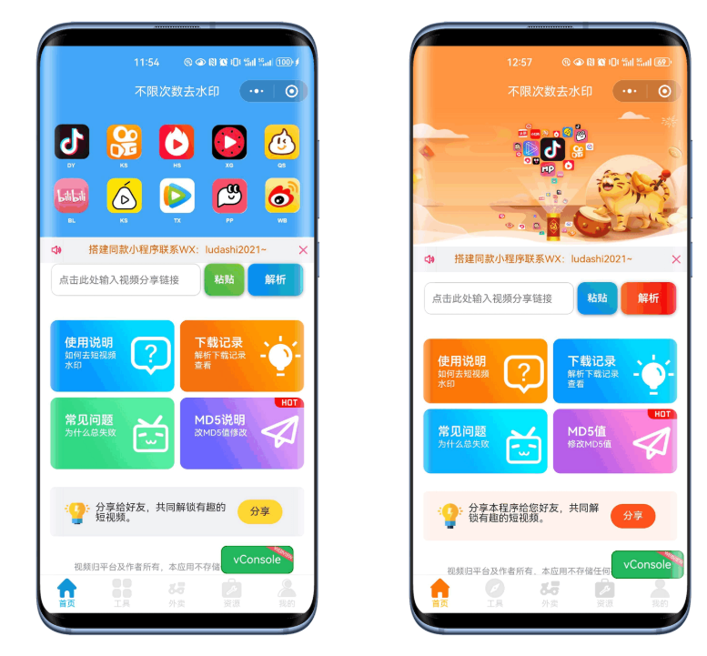 最新去水印小程序系统 前端+后端全套源码 多套模版 免授权-123源码