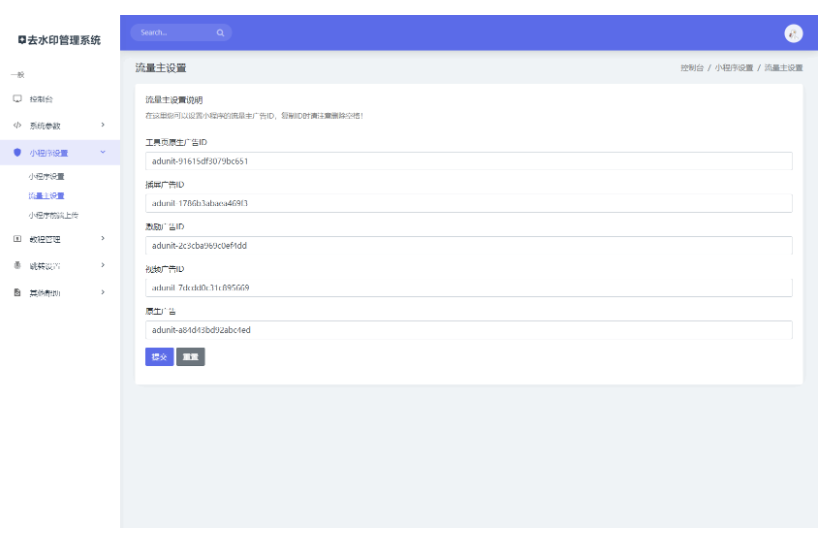 图片[3]-最新去水印小程序系统 前端+后端全套源码 多套模版 免授权