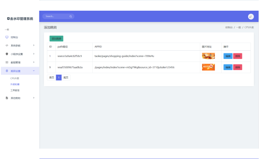 图片[4]-最新去水印小程序系统 前端+后端全套源码 多套模版 免授权