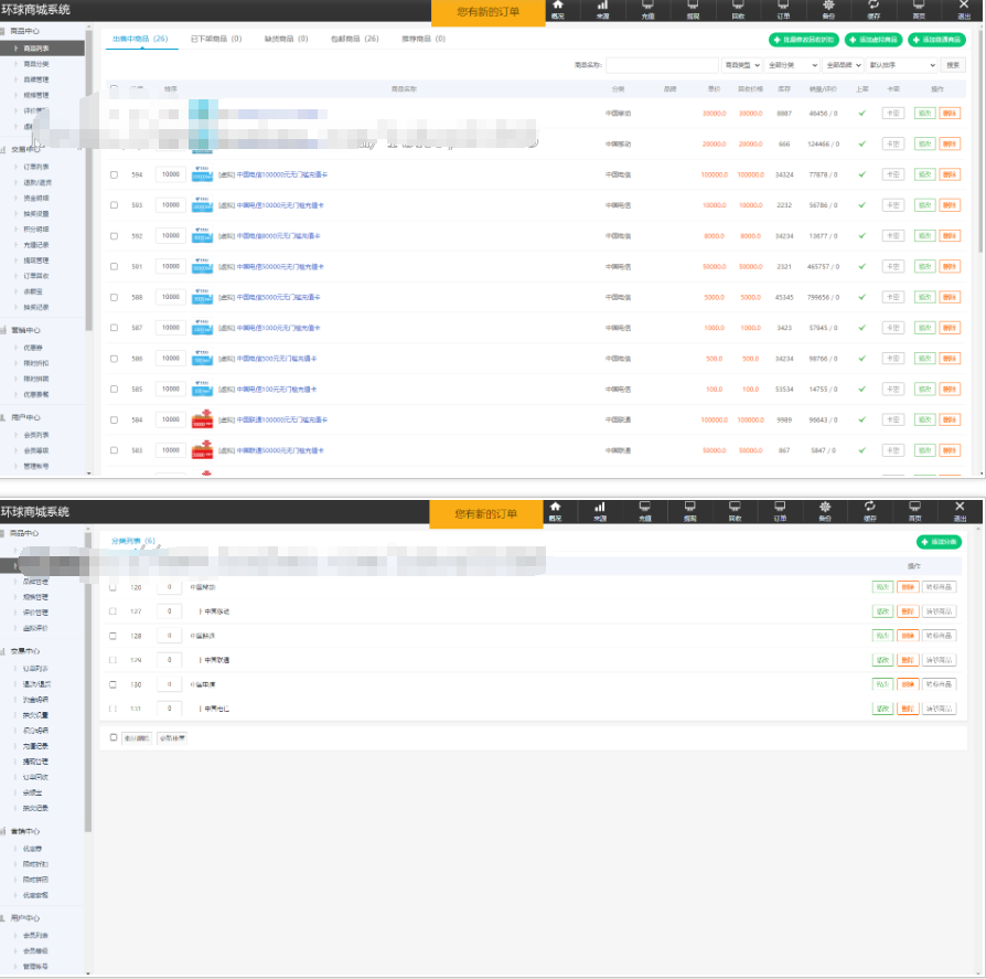 图片[4]-话费充值卡系统开源版手机话费在线充值官方话费流量充值电信移动联通商城充值卡商城购