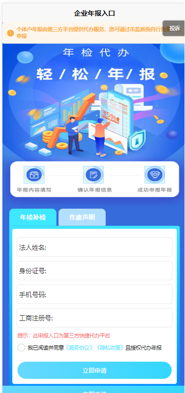 2026年1月企业年报服务系统h5/小微服务助手系统电销年报系统企业年审企业申请管理-123源码