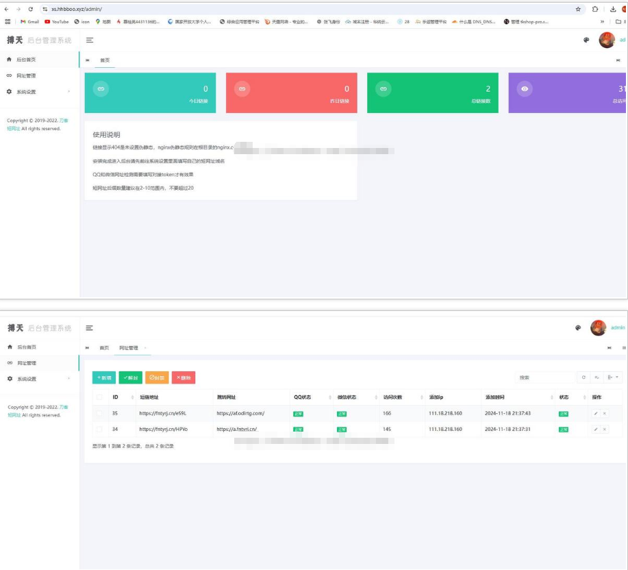 短连接，生成短连接防封短网址生成_网址缩短自定义密码短链接短连接_防洪-123源码