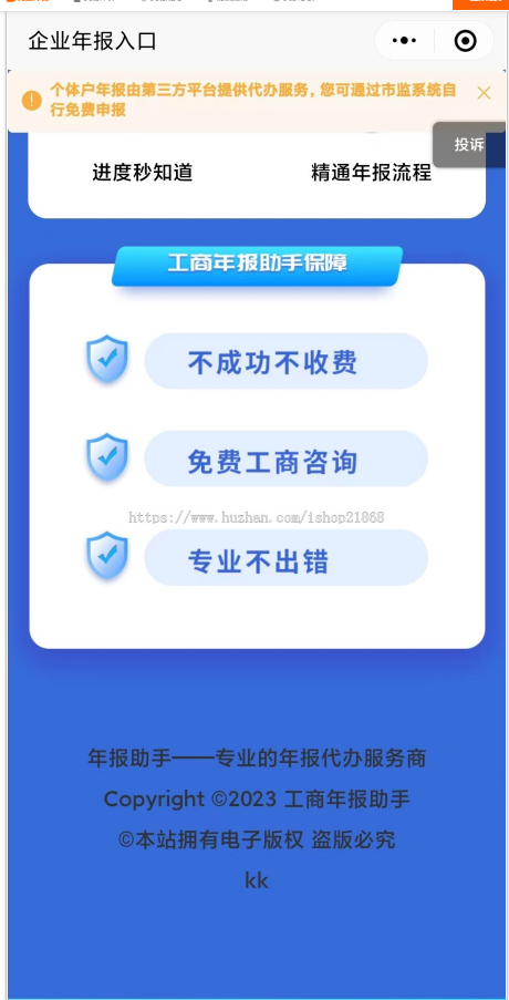 2026年1月企业年报服务系统/小微服务助手系统电销年报系统企业年审企业申请管理-123源码