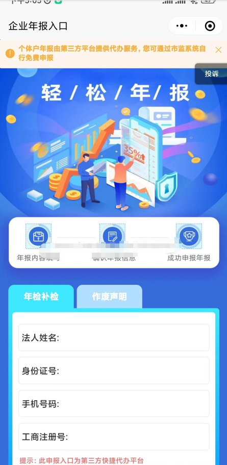 图片[3]-2026年1月企业年报服务系统/小微服务助手系统电销年报系统企业年审企业申请管理