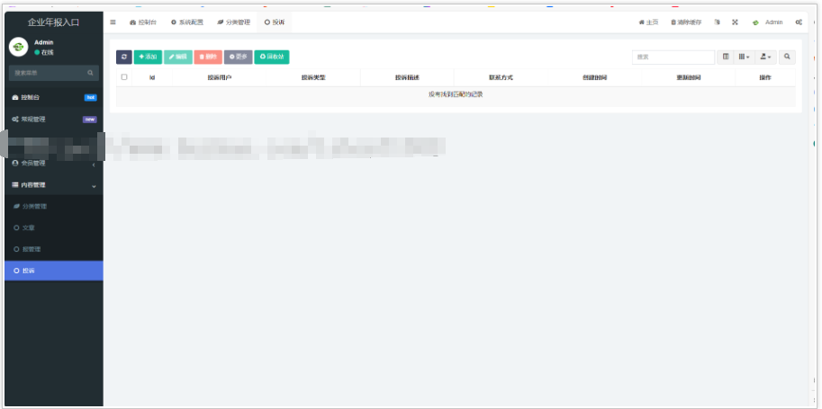 图片[5]-2026年1月企业年报服务系统/小微服务助手系统电销年报系统企业年审企业申请管理