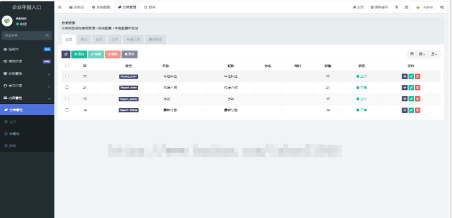 图片[6]-2026年1月企业年报服务系统/小微服务助手系统电销年报系统企业年审企业申请管理